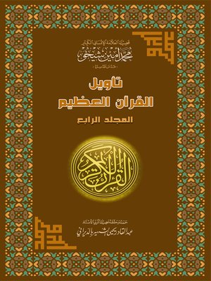 cover image of Interpretation of the Great Qur'an, Volume 4